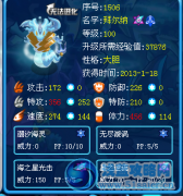 賽爾號(hào)水龍拜爾納解析--冷凍
