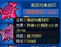 新均衡能力刻印加成分析