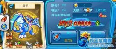 奧奇傳說藍龍滿級戰斗力屬性圖