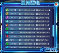 奧奇傳說紫色星神種類及效果