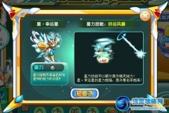 奧奇傳說星力技能介紹