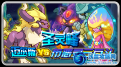 賽爾號邁爾斯vs惡靈三巨頭