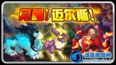賽爾號覺醒！邁爾斯