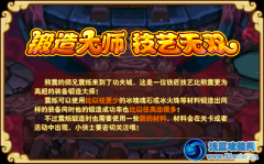 功夫派鍛造大師