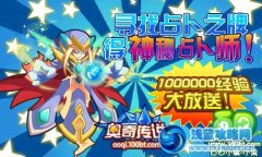 奧奇傳說尋找占卜之牌！ 奧奇傳說占卜師怎么得