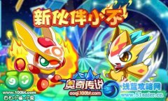 奧奇傳說小不在哪 怎么抓？