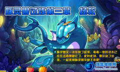 脈靈獸試煉第三章