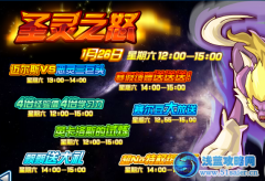 賽爾號1月26日活動匯總
