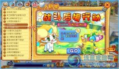 洛克王國(guó)戰(zhàn)斗后援行動(dòng)