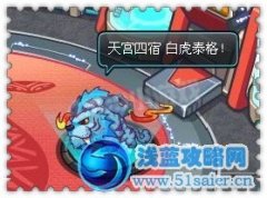 約瑟傳說天宮四宿