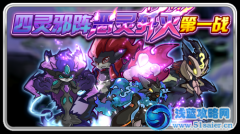 賽爾號2月1日更新預告