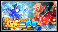 賽爾號蘭帕德 賽爾號燈神