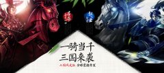 英雄聯盟三國風皮膚全球首發