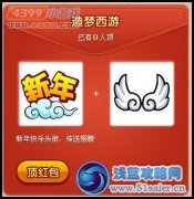 造夢西游3寒假禮包兌換碼怎么得 寒假禮包怎么兌換
