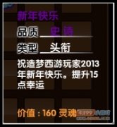 造夢西游3新年快樂頭銜怎么得 新年快樂頭銜有什么用