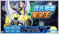 賽爾號星靈王 賽爾號次元神將星靈王