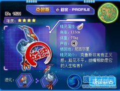 賽爾號新BOSS——克魯斯打法攻略By飛天