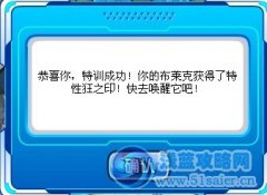 賽爾號戰神聯盟特訓第二發之布萊克全特訓