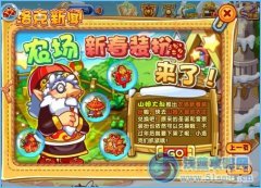 洛克王國農場新春裝扮
