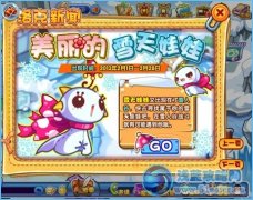 洛克王國(guó)美麗的雪天娃娃