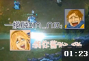 lol三十六計：拋磚引逗比