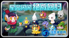 賽爾號新春精靈狂歡節