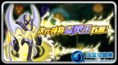 次元神將 星靈王