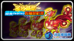 賽爾號召喚圣光火鳥