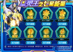 星靈王強化方法
