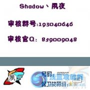 夙夜戰隊火爆招人！