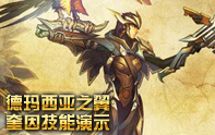 lol新英雄德瑪西亞之翼·奎恩技能搶先預覽
