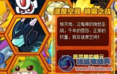 惡靈獸BUG第二彈