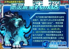 賽爾號惡靈獸100級 惡靈獸快速升級活動