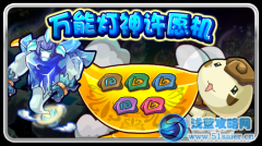 賽爾號萬能燈神許愿機