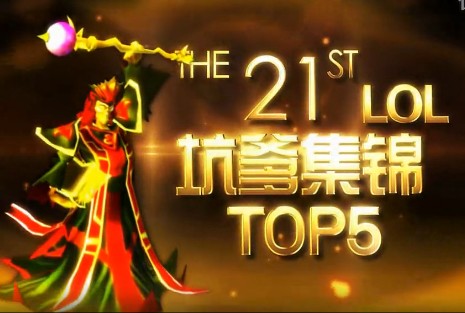 小蒼解說(shuō)坑爹集錦top5第二十一期【小魚(yú)人殘血逃生反殺3人】