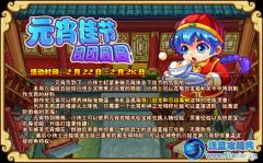 功夫派歡喜鬧元宵