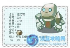 洛克王國(guó)記憶石技能表進(jìn)化圖種族值