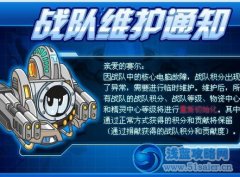 凌厲戰隊招收賽爾精英