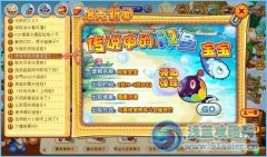 洛克王國(guó)傳說(shuō)中的雙魚(yú)寶寶