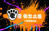 IG戰(zhàn)隊影子 S3龍龜打野教學(xué)