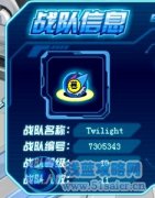 Twilight暮光戰隊招人