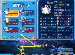 賽爾號麒麟熾天之印攻略（平民普NO打法）