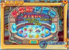 洛克王國(guó)新學(xué)期愿望池 好禮大派送