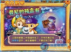 洛克王國(guó)普尼的預(yù)言書(shū)