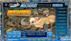 賽爾號泰米亞克怎么得 賽爾號神靈獸泰米亞克
