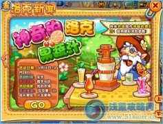 洛克王國(guó)神奇的洛克果蔬汁