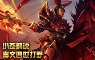 小蒼S3學堂 四阿哥嘉文打野教學