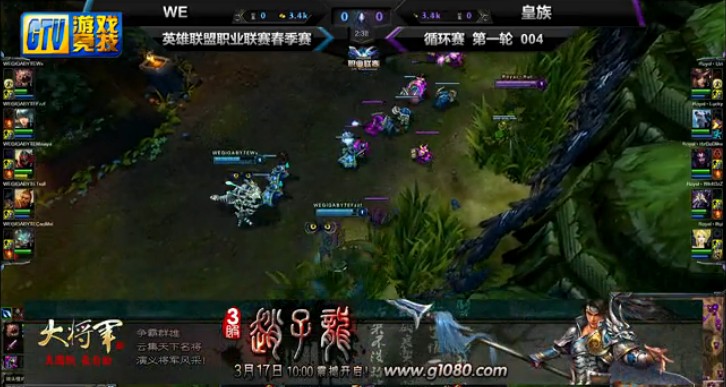 LPL春季賽第一輪 WE VS 皇族