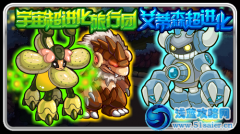 賽爾號3月22日更新預告