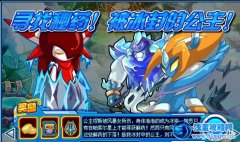 賽爾號尋找秘方 被冰封的公主